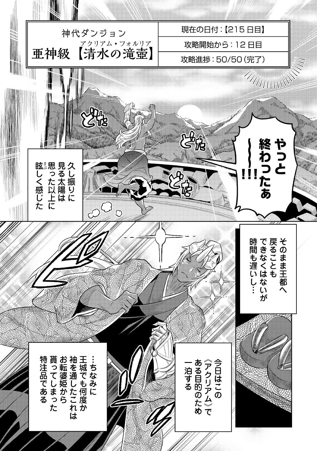 リ・モンスター 第85話 - Page 9