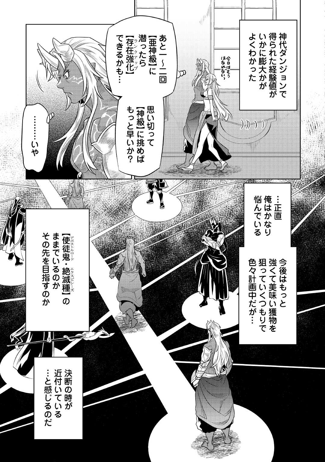 リ・モンスター 第85話 - Page 17