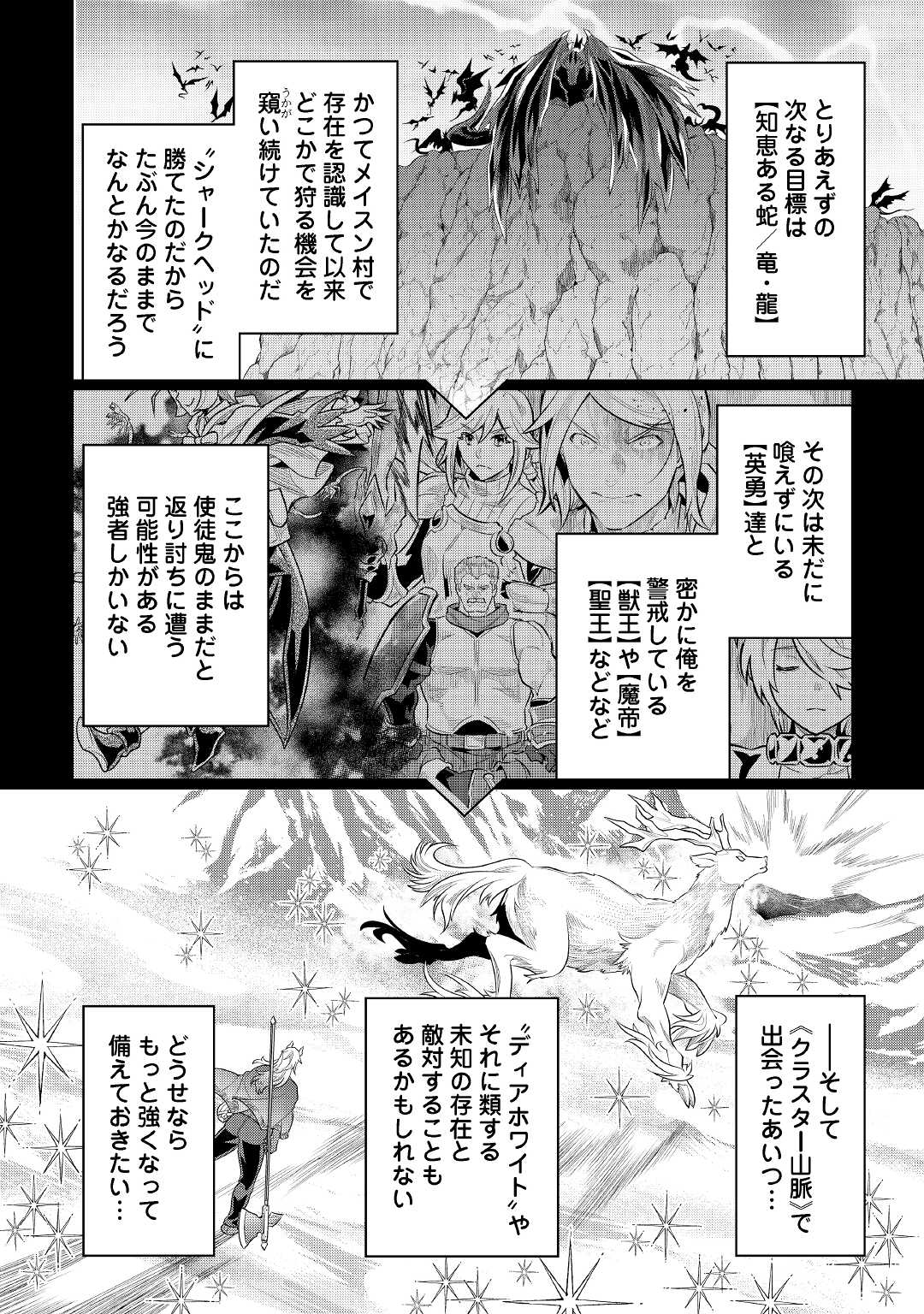 リ・モンスター 第85話 - Page 19