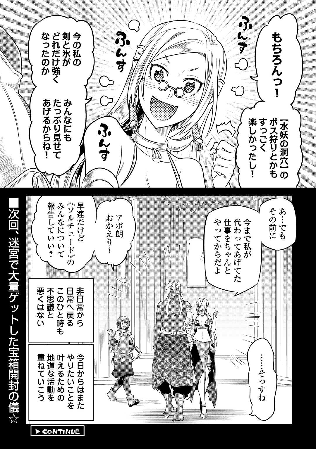 リ・モンスター 第85話 - Page 20