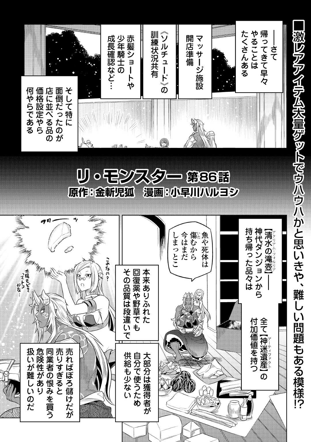 リ・モンスター 第86話 - Page 2