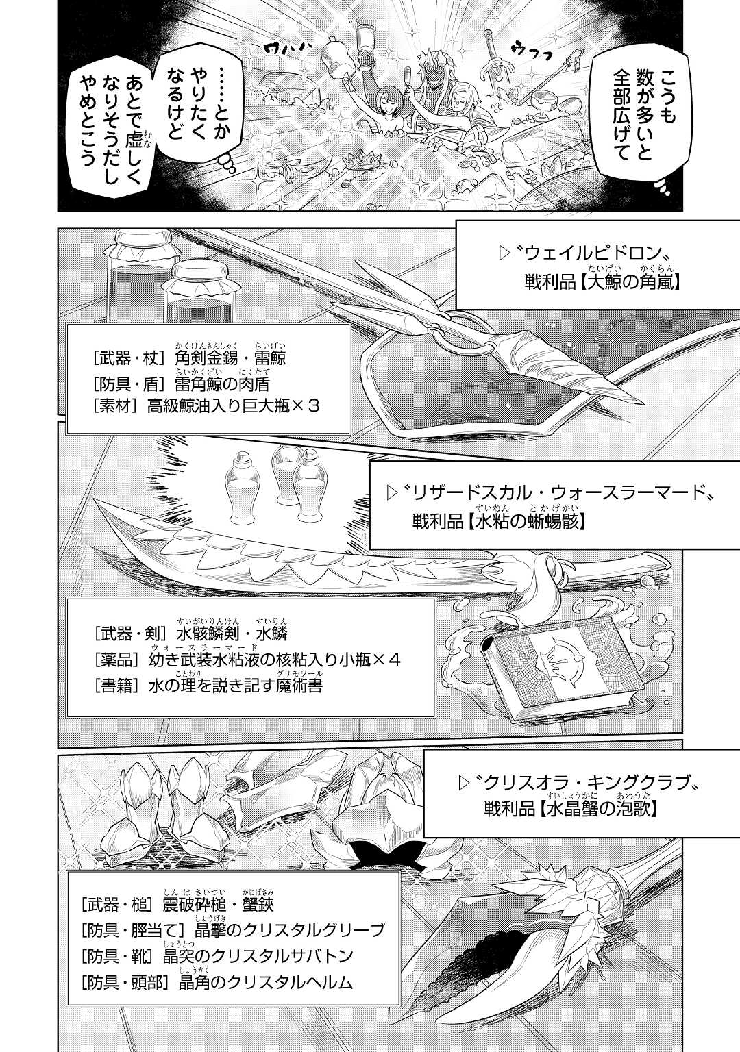 リ・モンスター 第86話 - Page 4