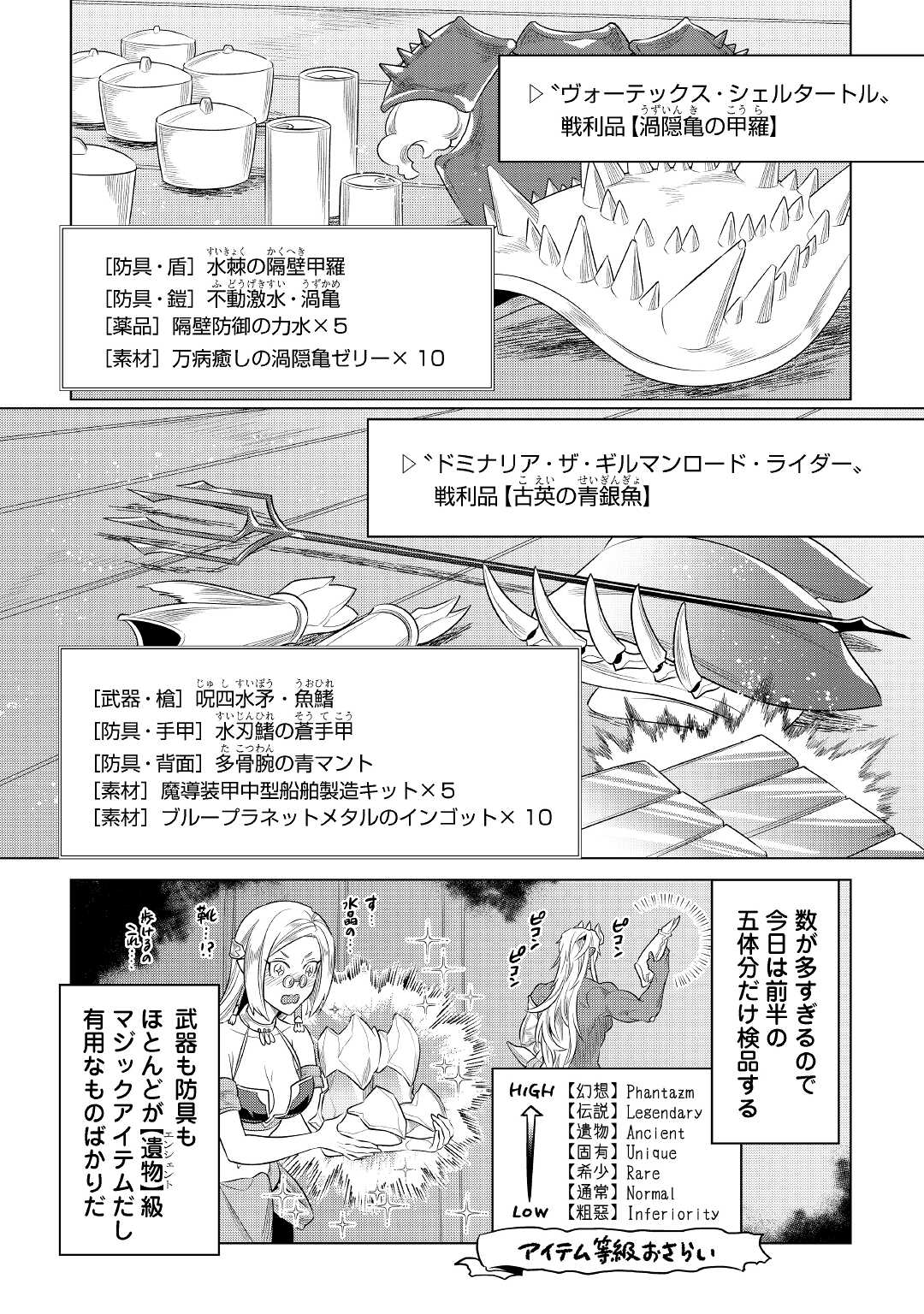 リ・モンスター 第86話 - Page 6