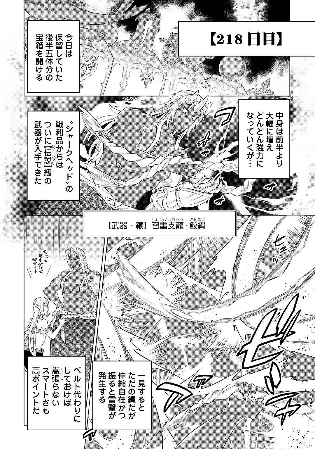 リ・モンスター 第86話 - Page 9