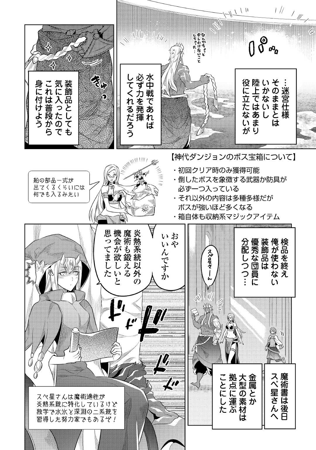 リ・モンスター 第86話 - Page 10