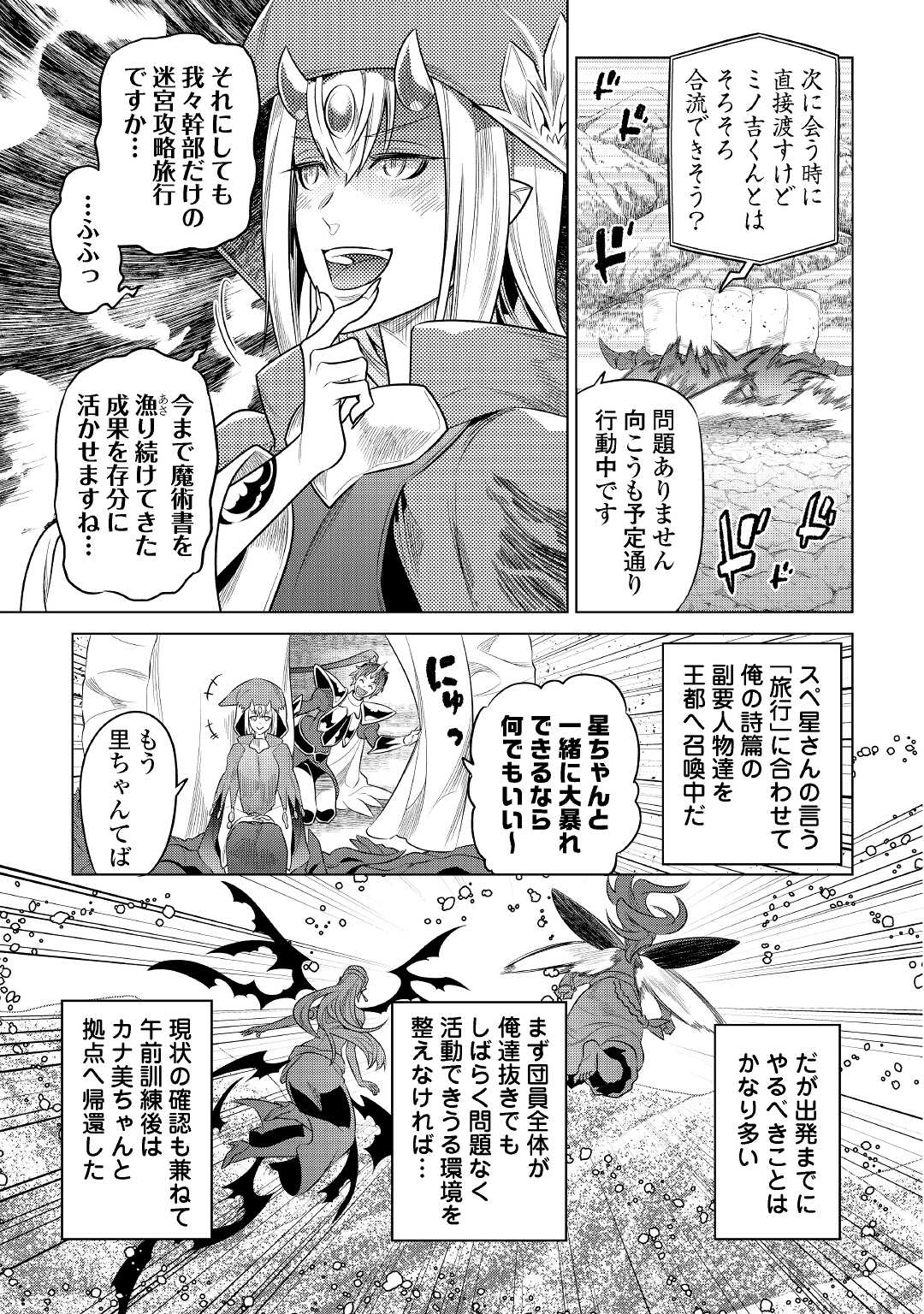 リ・モンスター 第86話 - Page 11