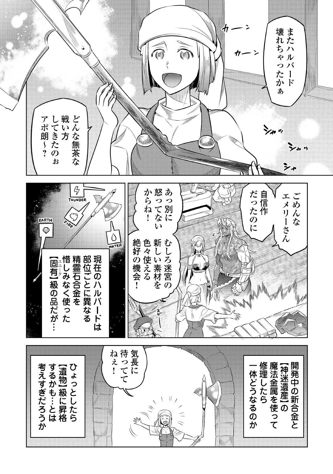 リ・モンスター 第86話 - Page 12