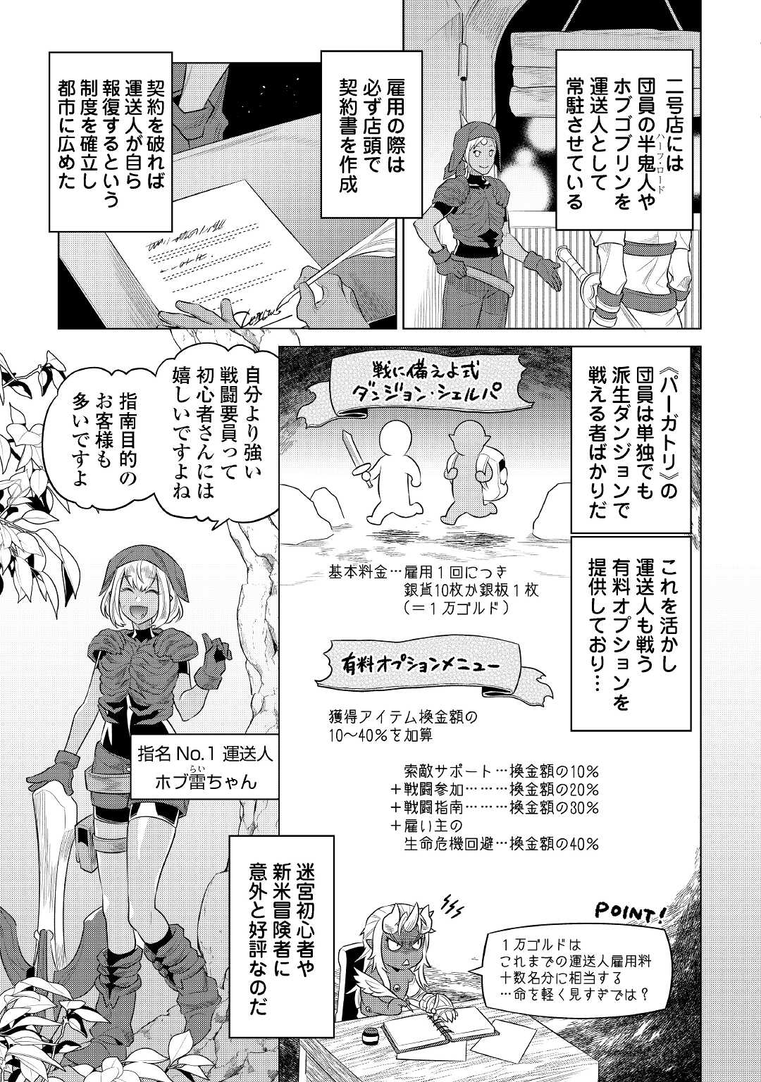 リ・モンスター 第86話 - Page 20