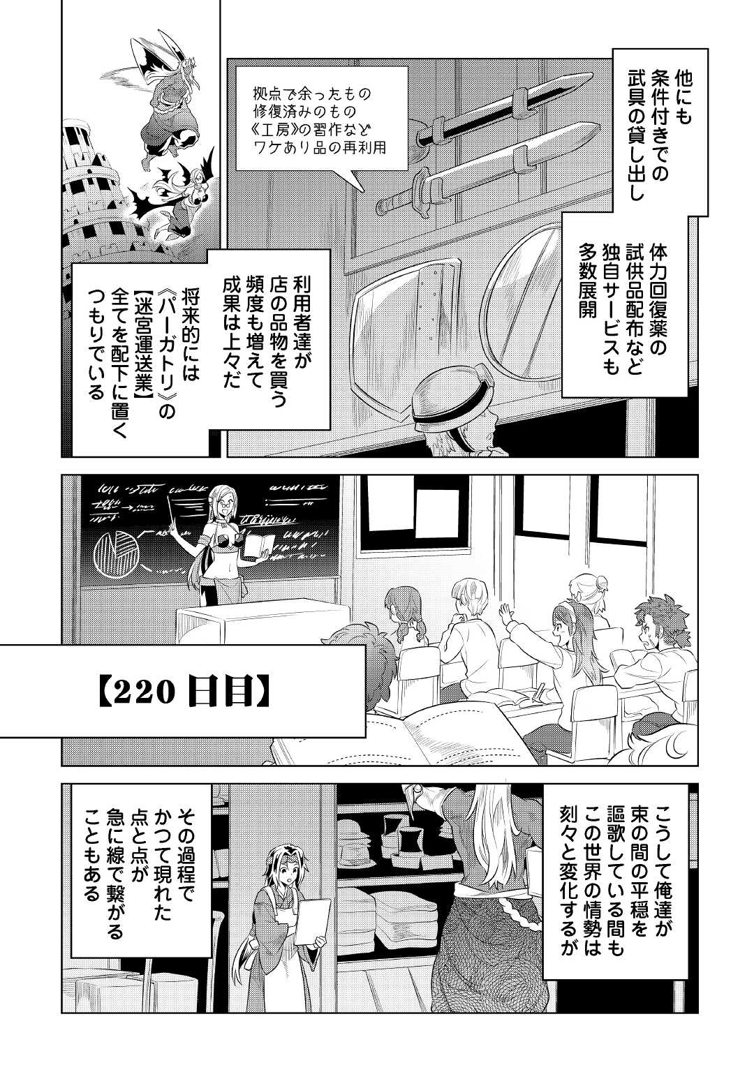 リ・モンスター 第86話 - Page 20