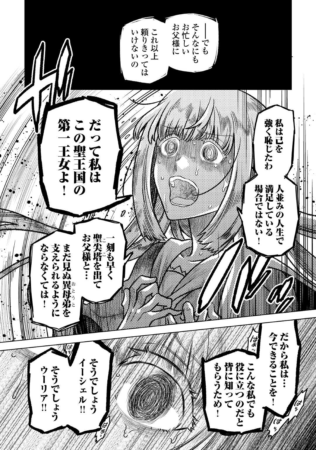 リ・モンスター 第87話 - Page 10