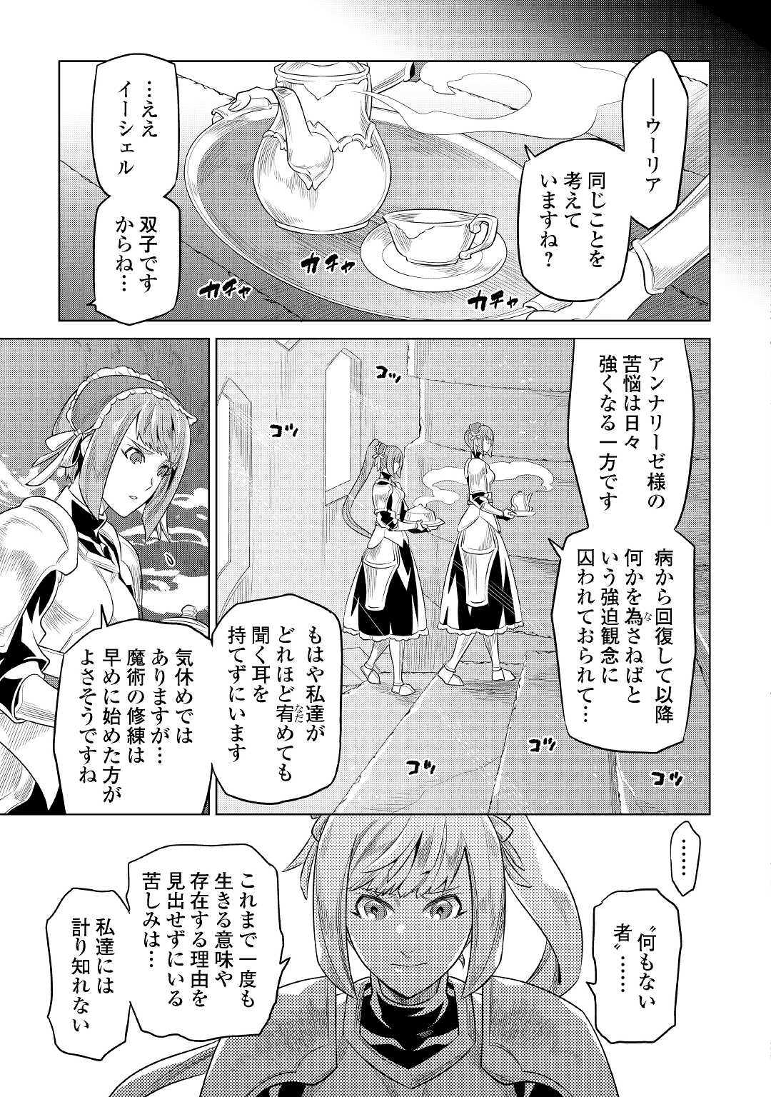 リ・モンスター 第87話 - Page 13