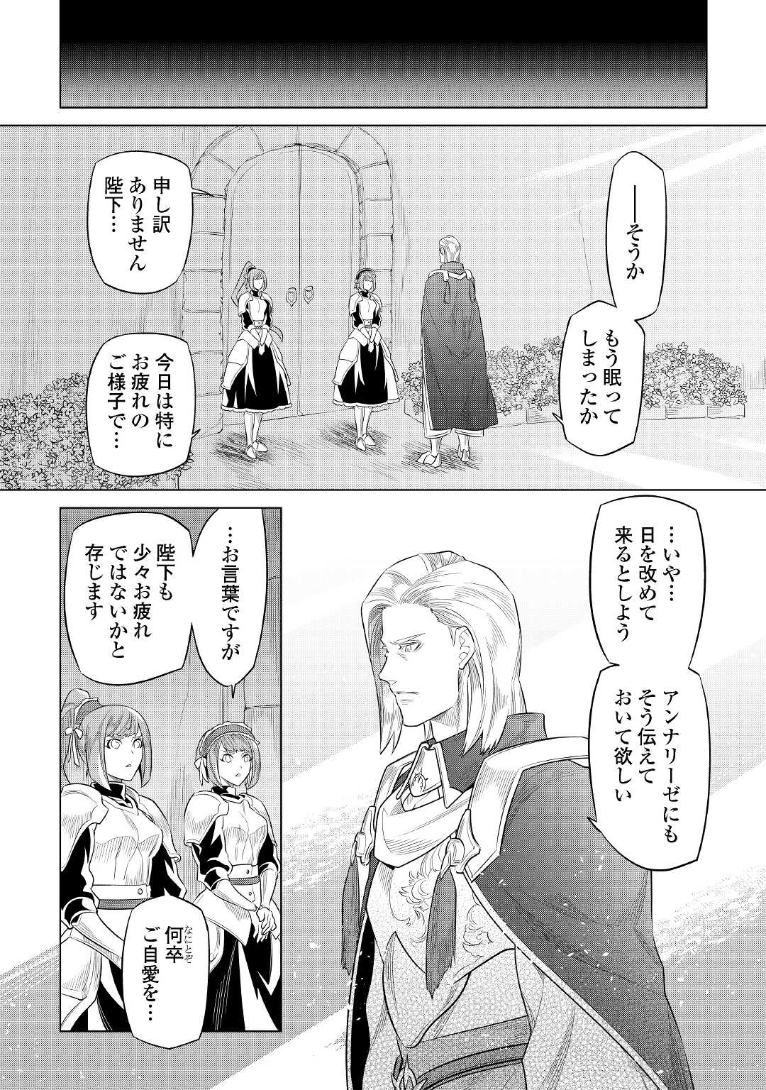 リ・モンスター 第87話 - Page 18