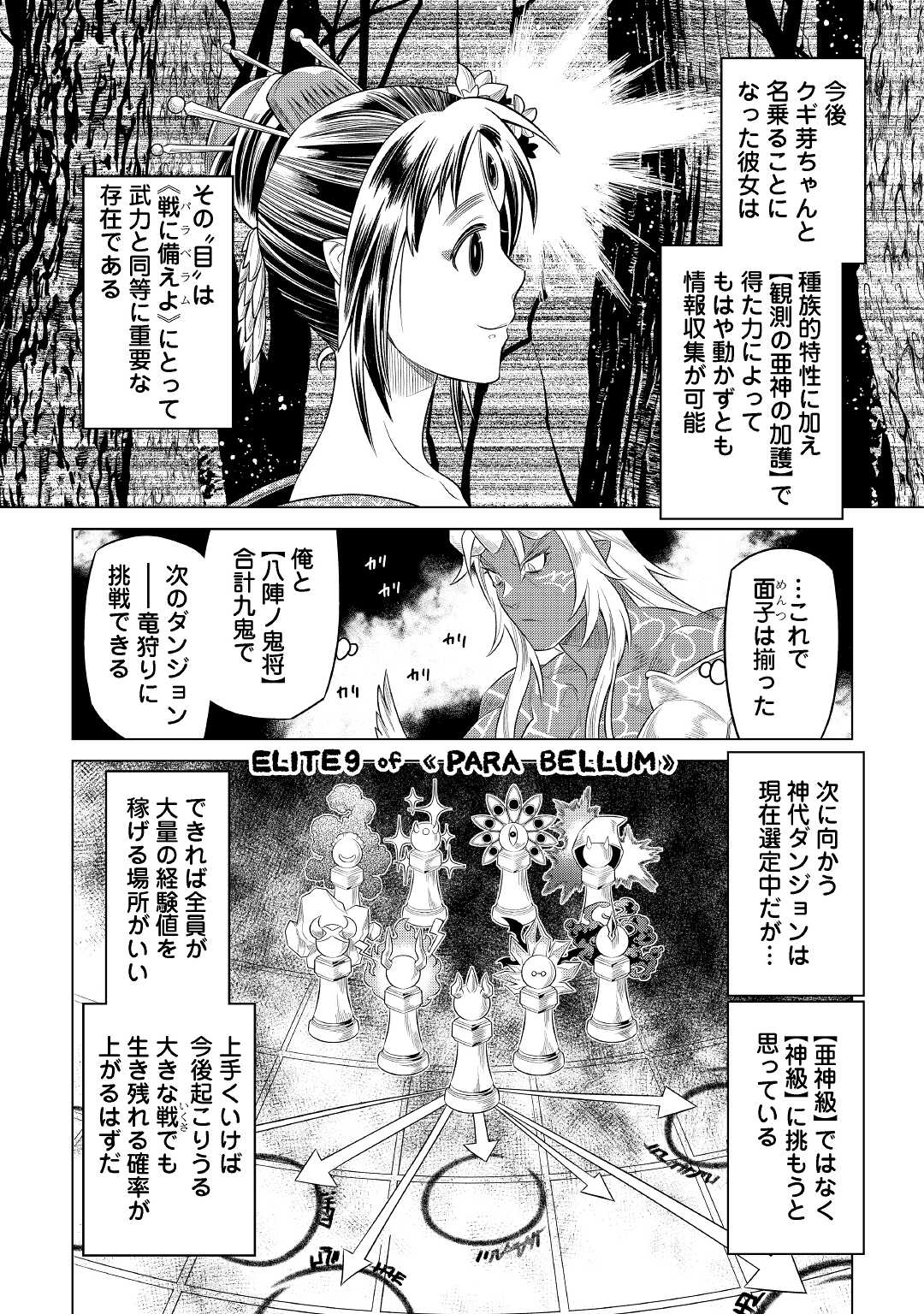 リ・モンスター 第88話 - Page 2