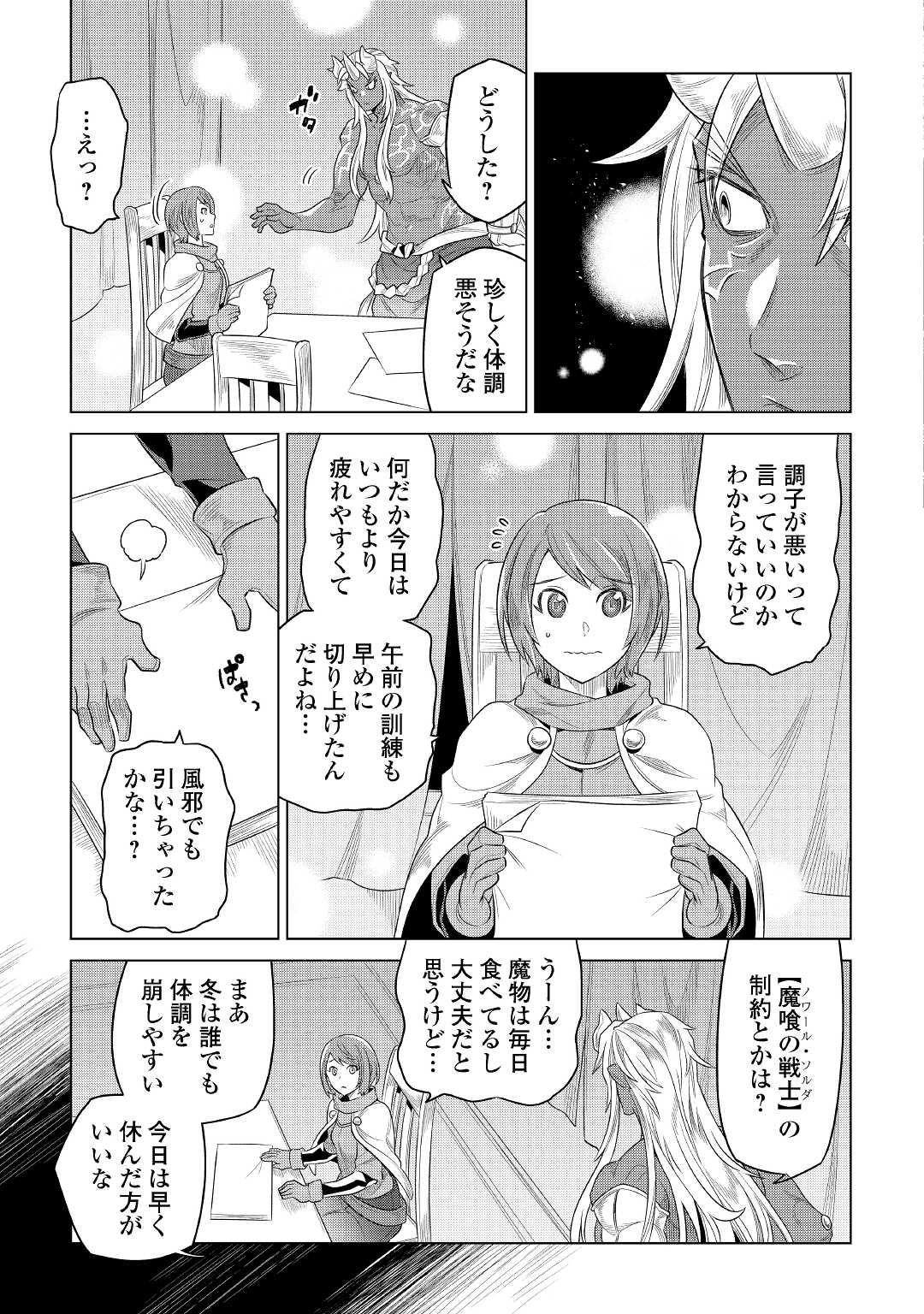 リ・モンスター 第88話 - Page 3