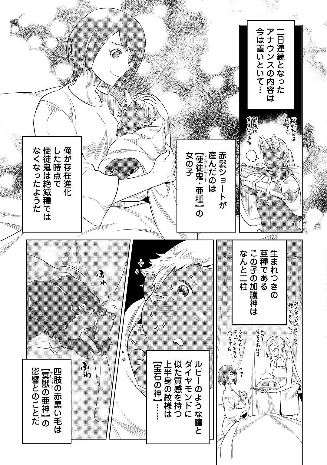 リ・モンスター 第88話 - Page 6