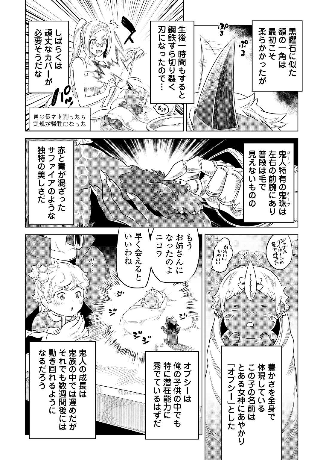 リ・モンスター 第88話 - Page 8