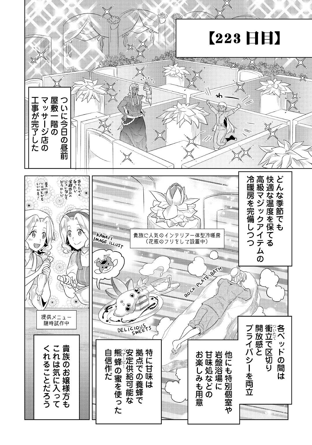 リ・モンスター 第88話 - Page 10