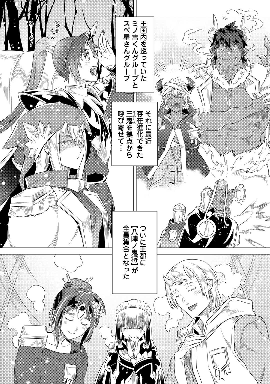 リ・モンスター 第88話 - Page 12