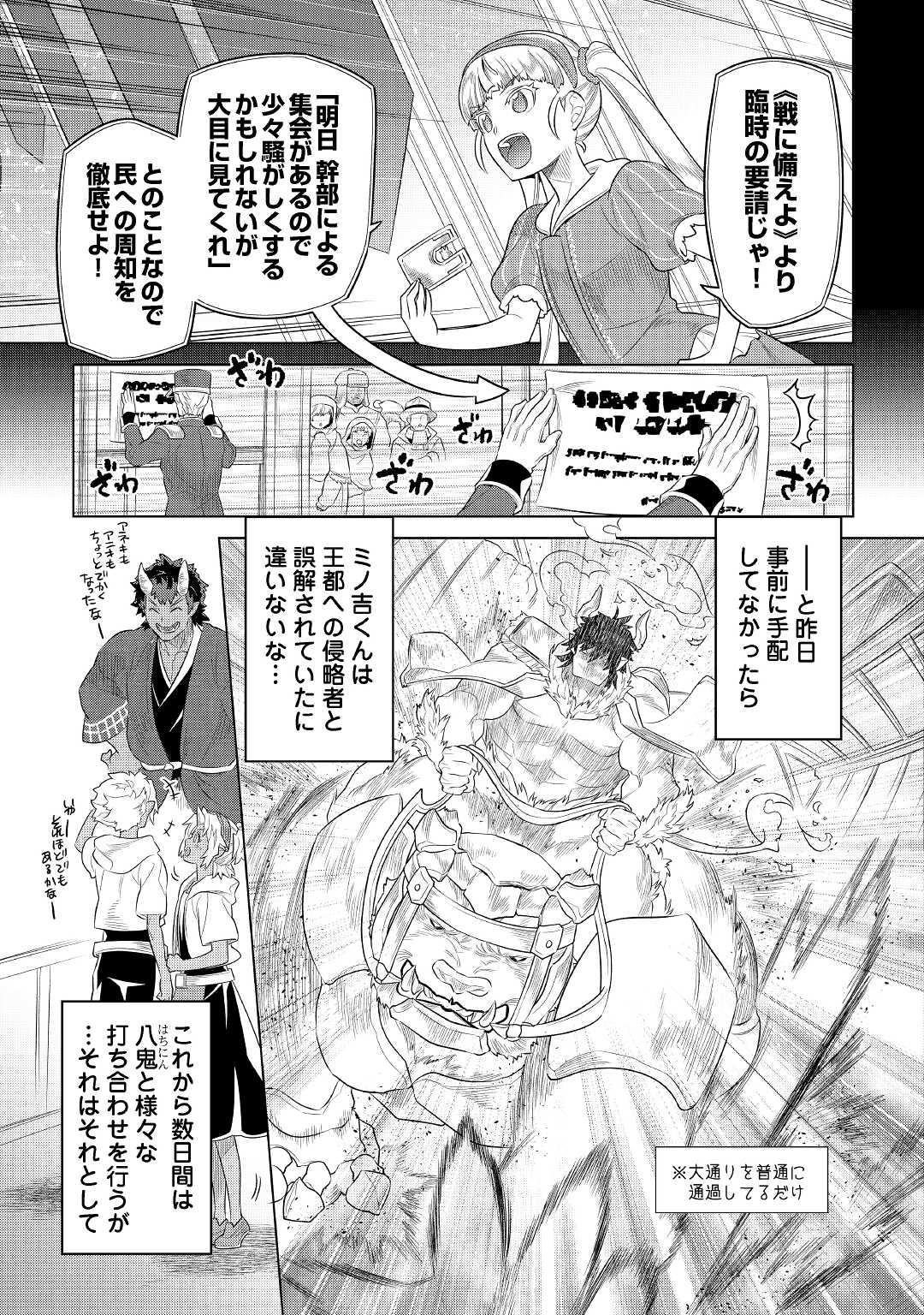 リ・モンスター 第88話 - Page 12