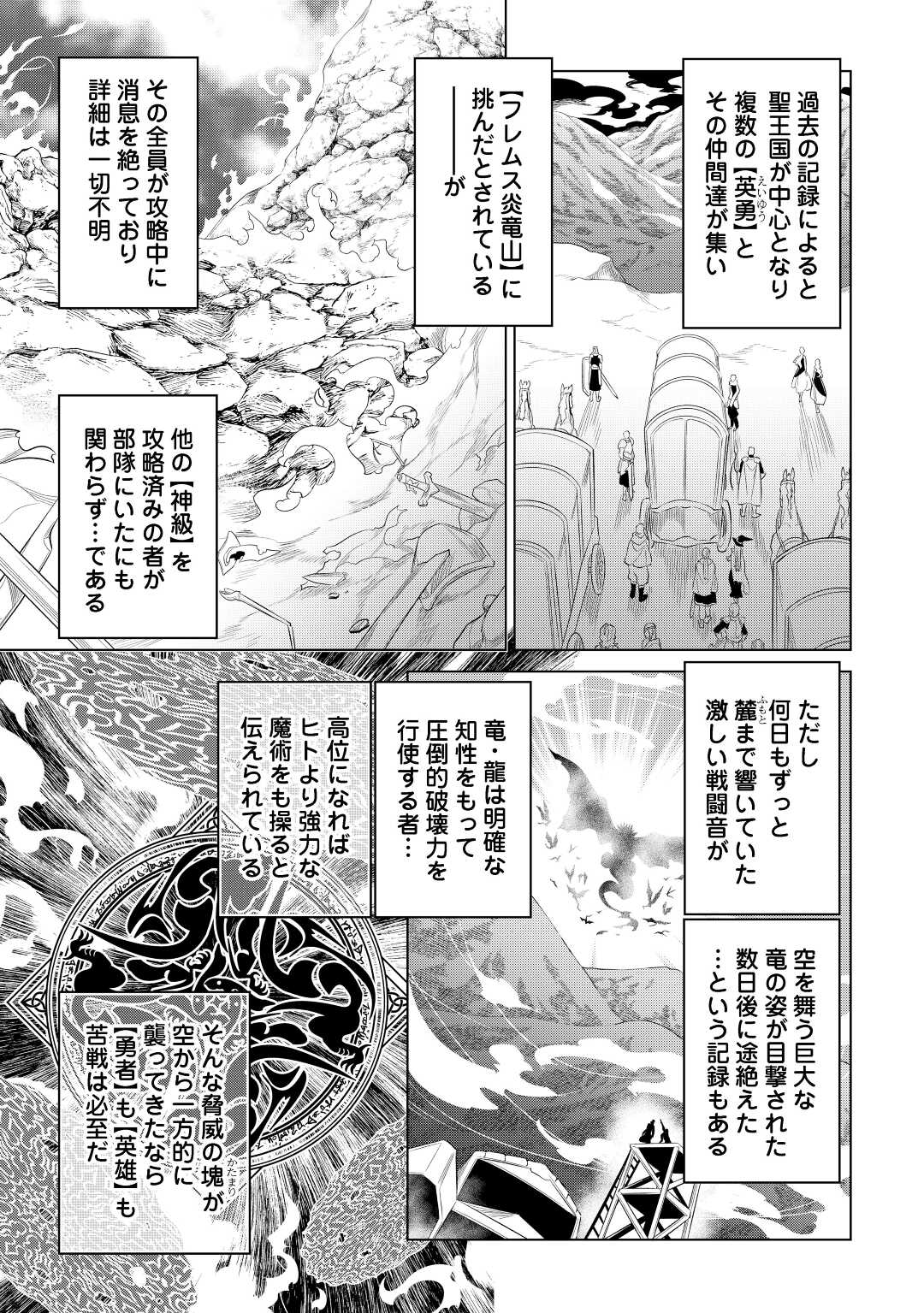 リ・モンスター 第89話 - Page 3