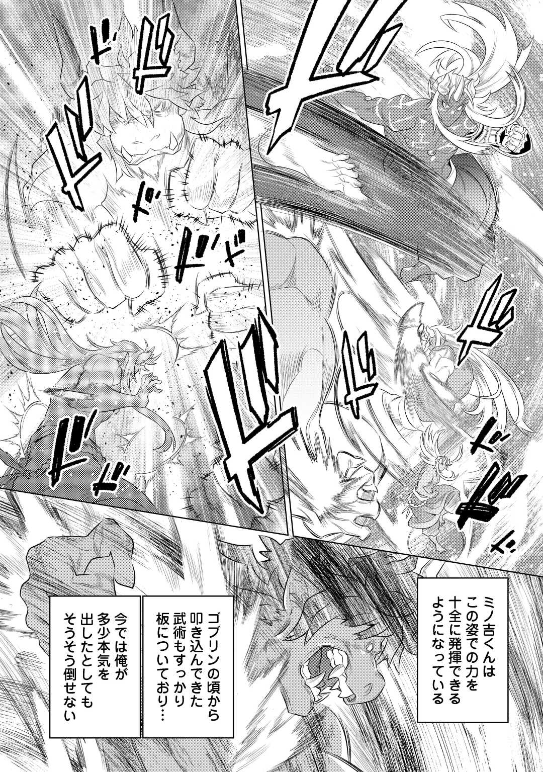 リ・モンスター 第89話 - Page 11