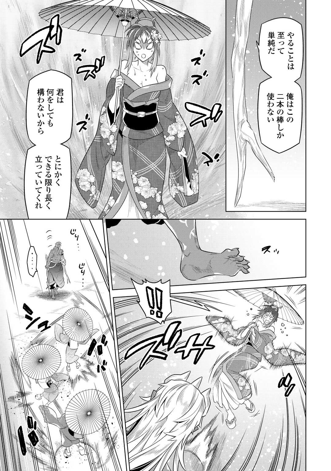 リ・モンスター 第89話 - Page 18