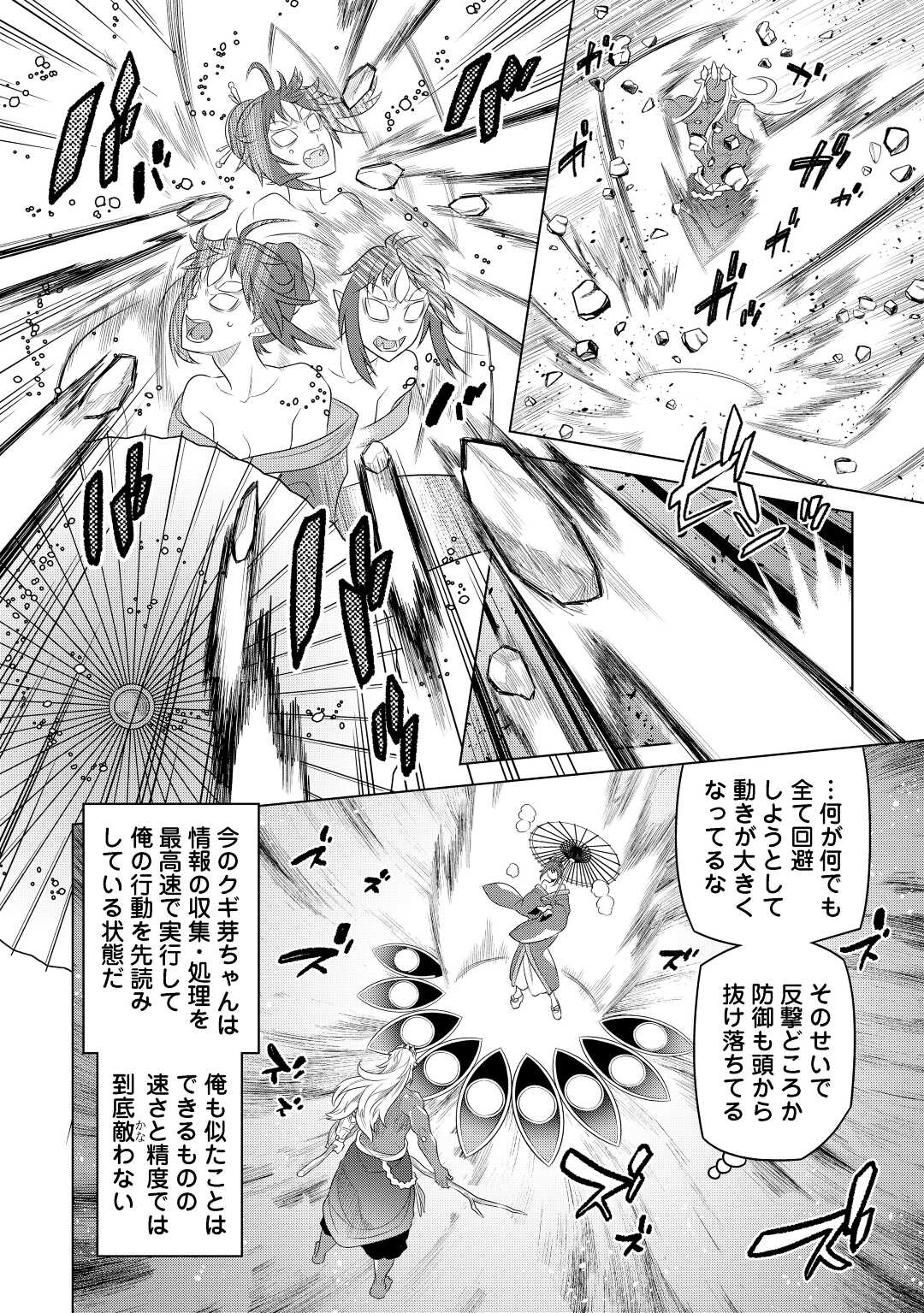 リ・モンスター 第89話 - Page 18