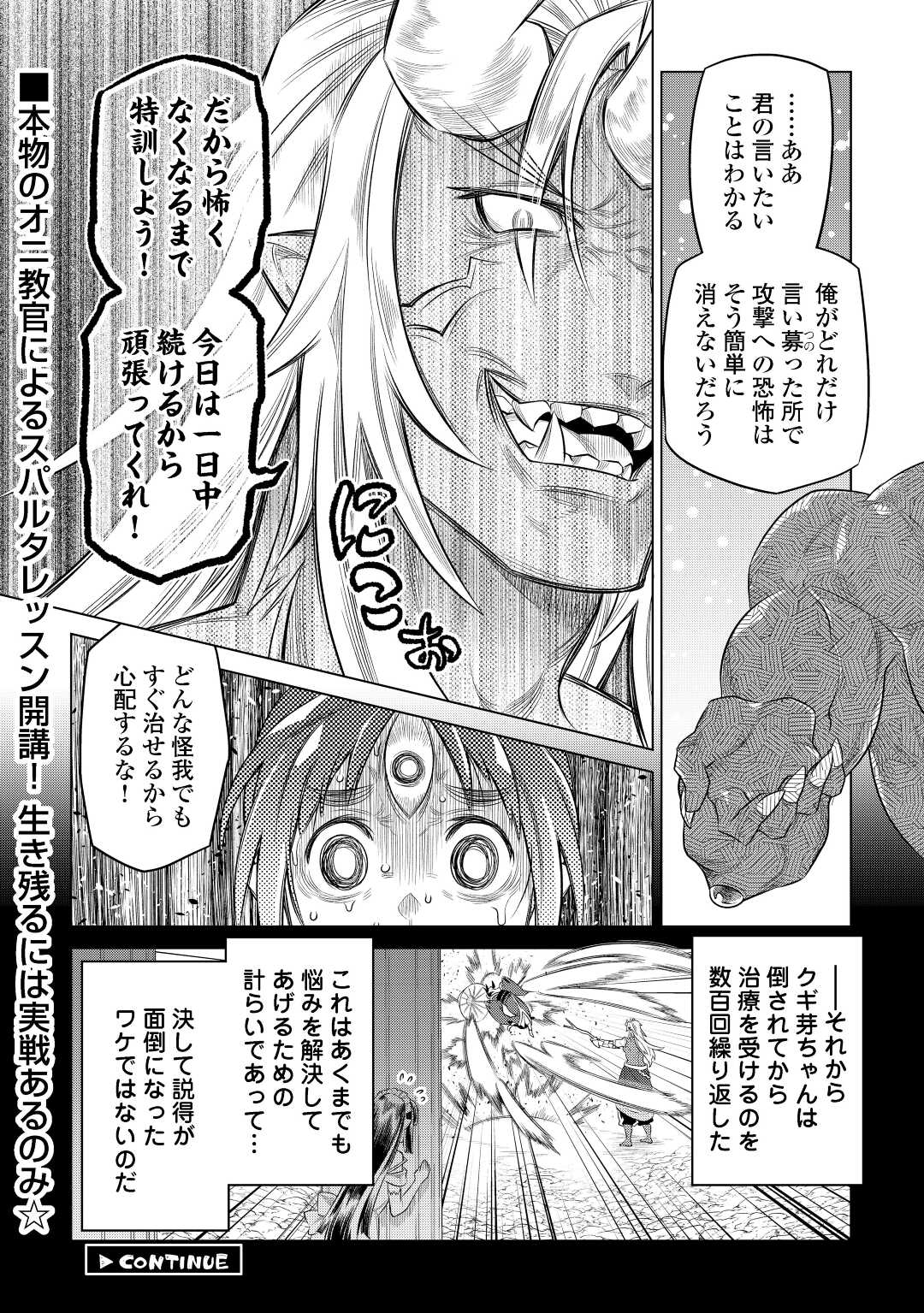 リ・モンスター 第89話 - Page 22