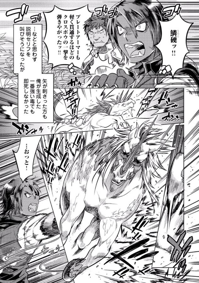 リ・モンスター 第9話 - Page 11