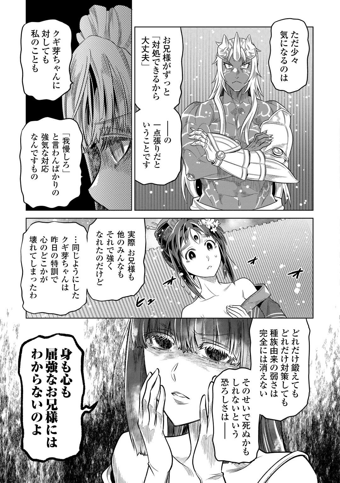 リ・モンスター 第90話 - Page 5