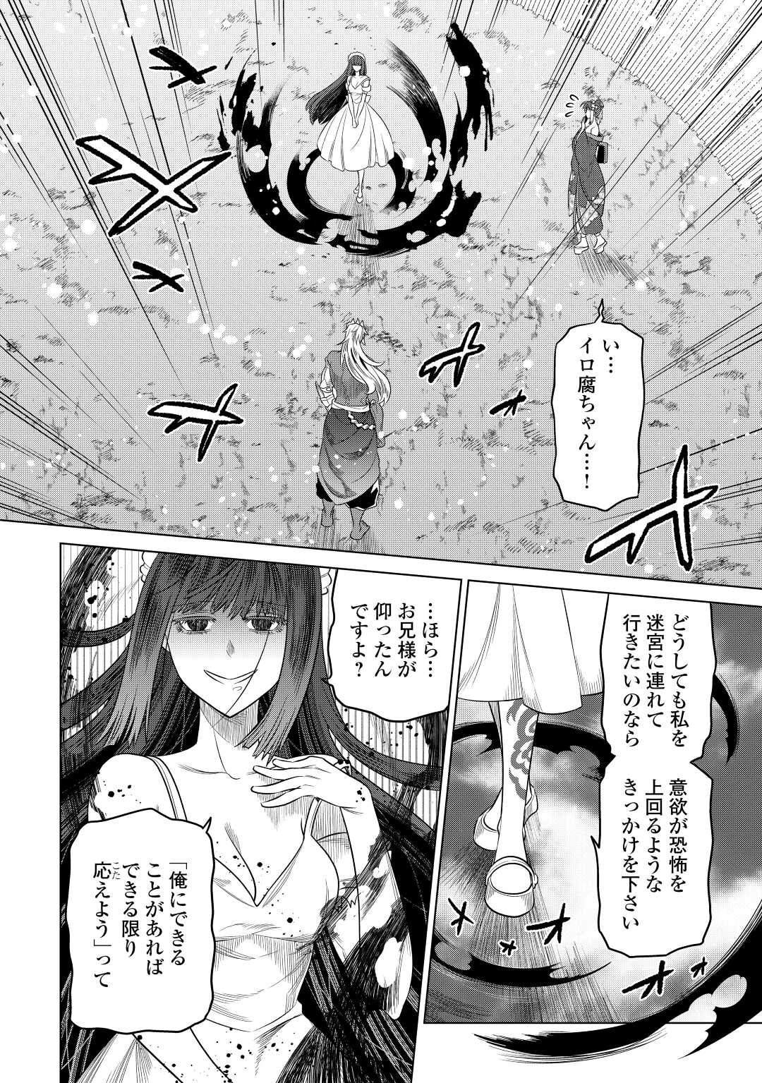 リ・モンスター 第90話 - Page 7