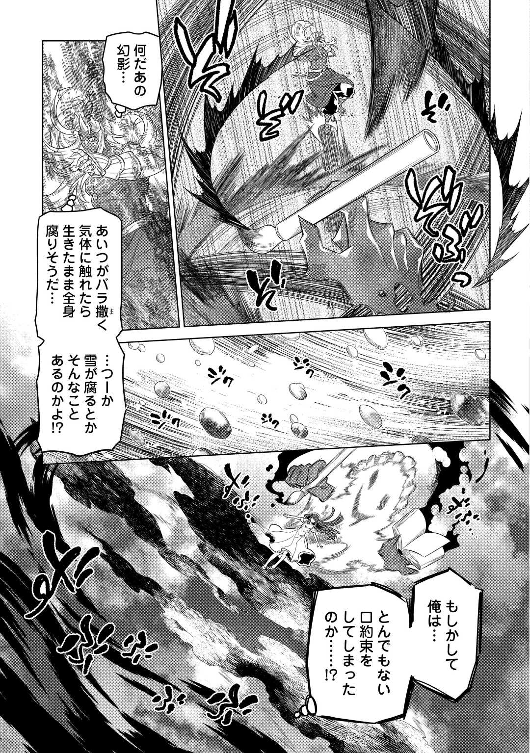 リ・モンスター 第90話 - Page 9