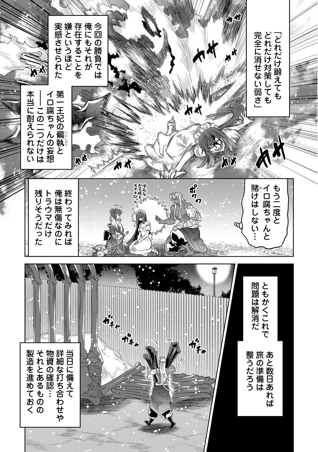 リ・モンスター 第90話 - Page 12