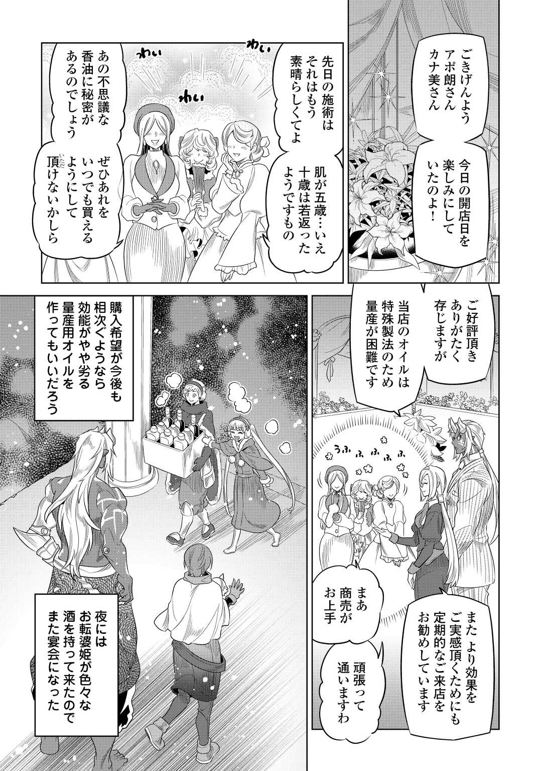 リ・モンスター 第90話 - Page 14