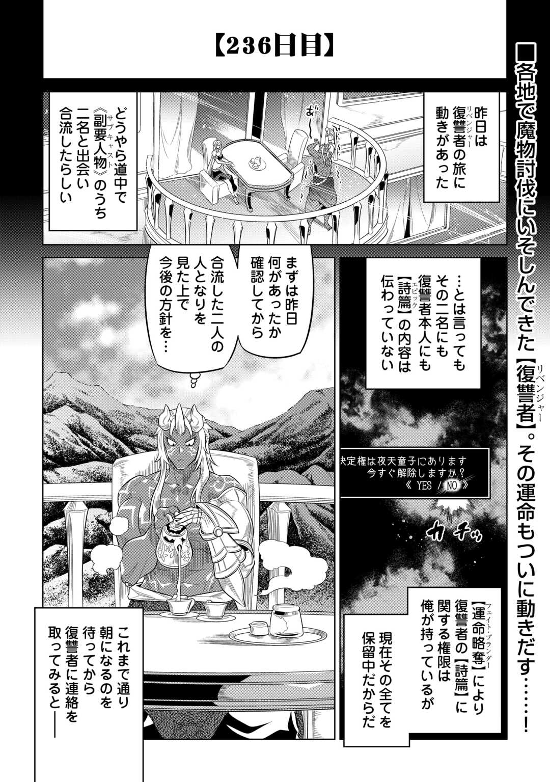 リ・モンスター 第91話 - Page 2