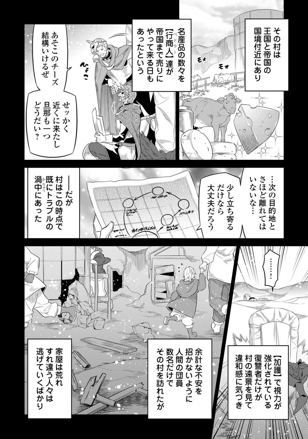 リ・モンスター 第91話 - Page 4