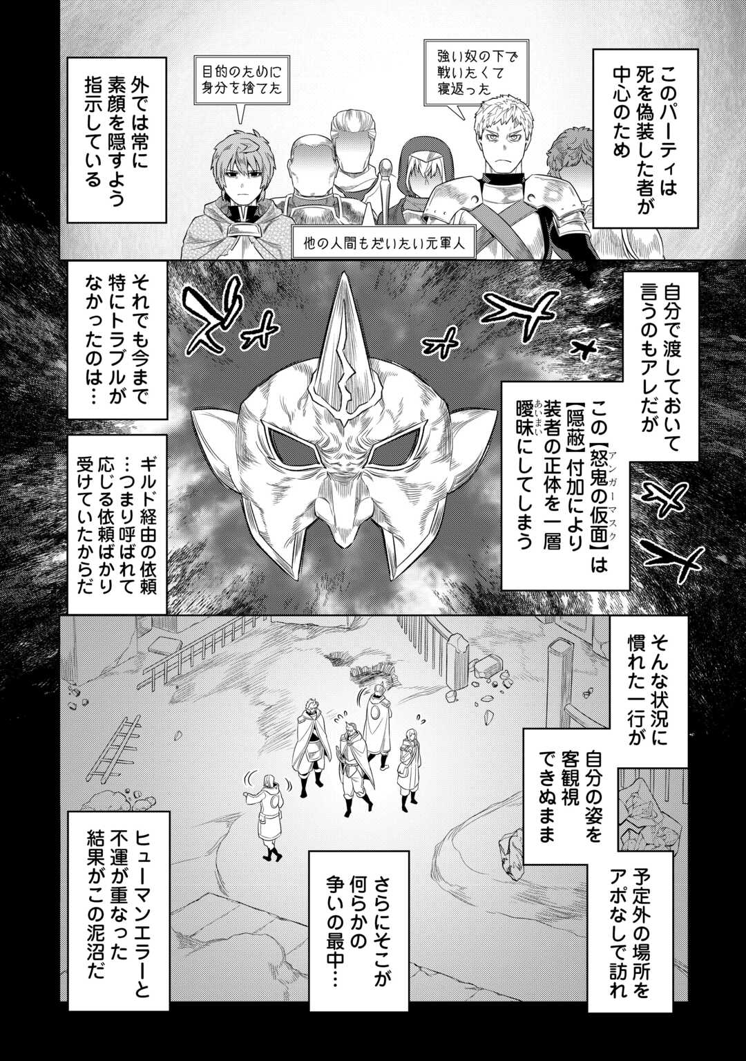 リ・モンスター 第91話 - Page 6