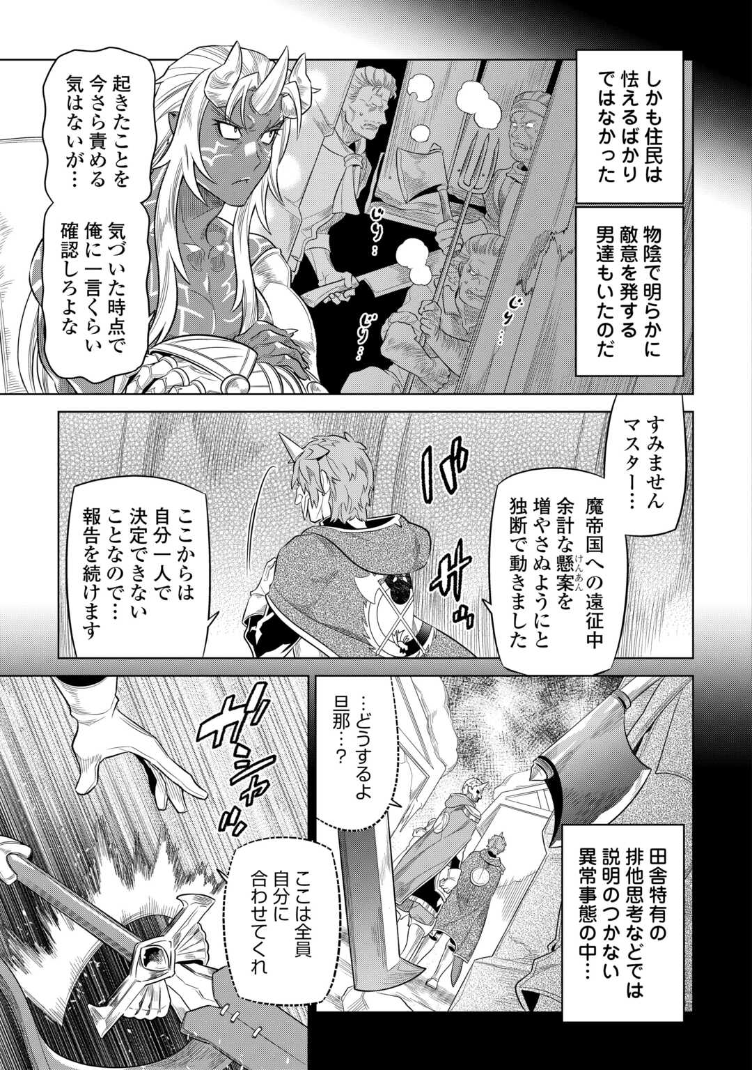 リ・モンスター 第91話 - Page 8