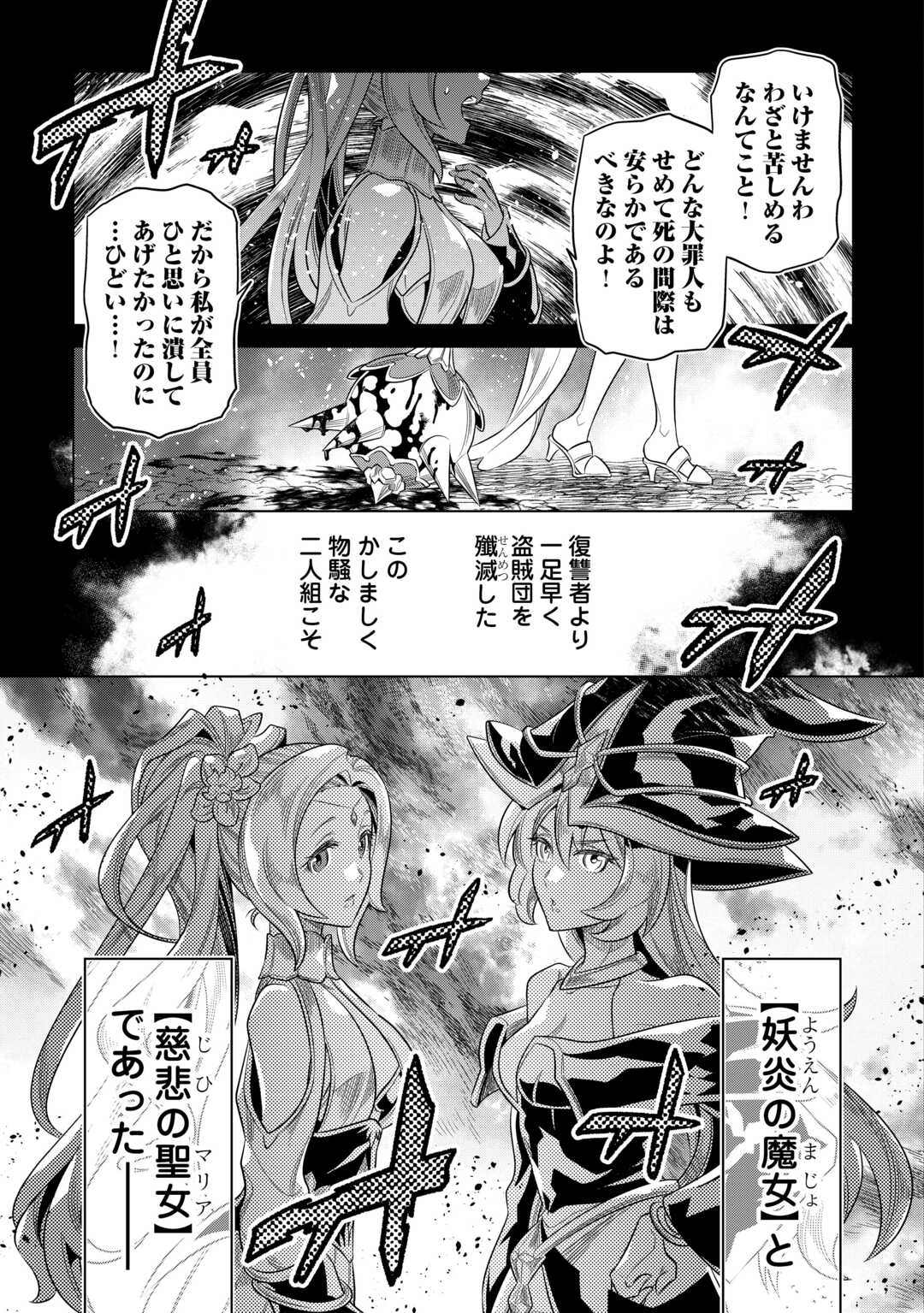 リ・モンスター 第91話 - Page 15