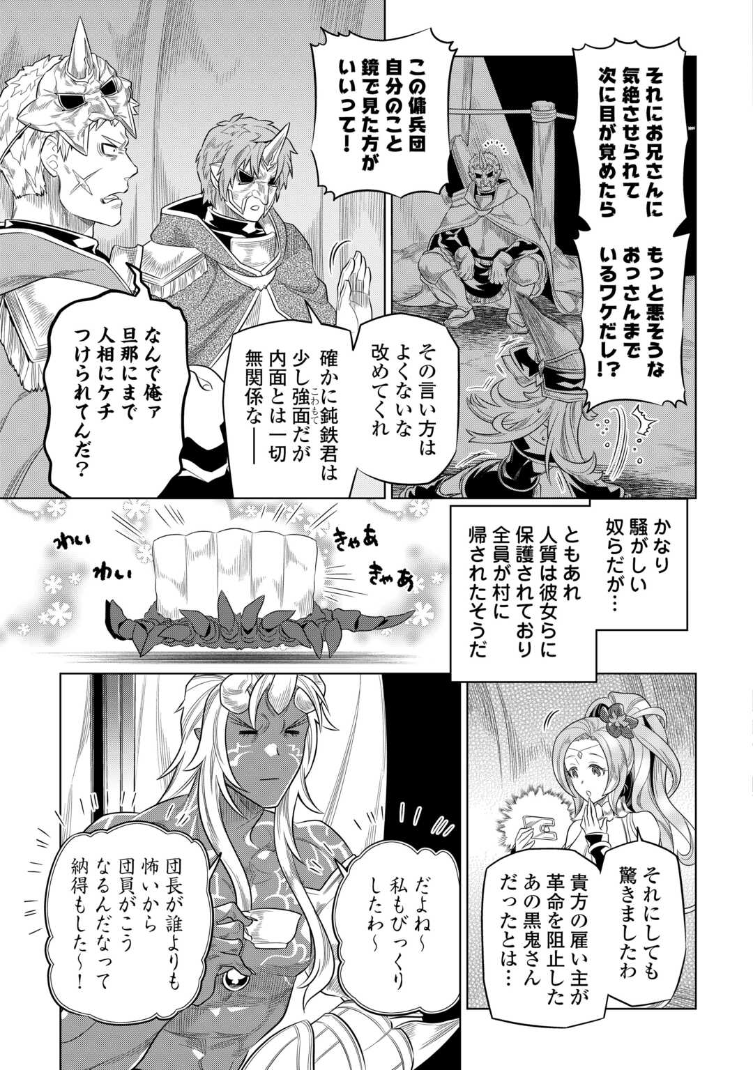 リ・モンスター 第91話 - Page 17