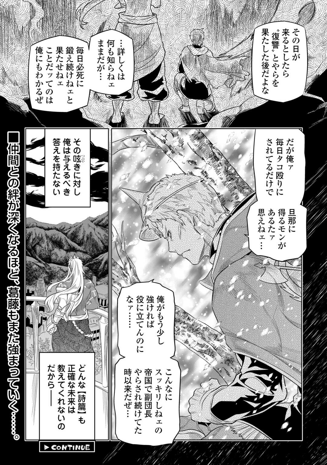 リ・モンスター 第91話 - Page 20