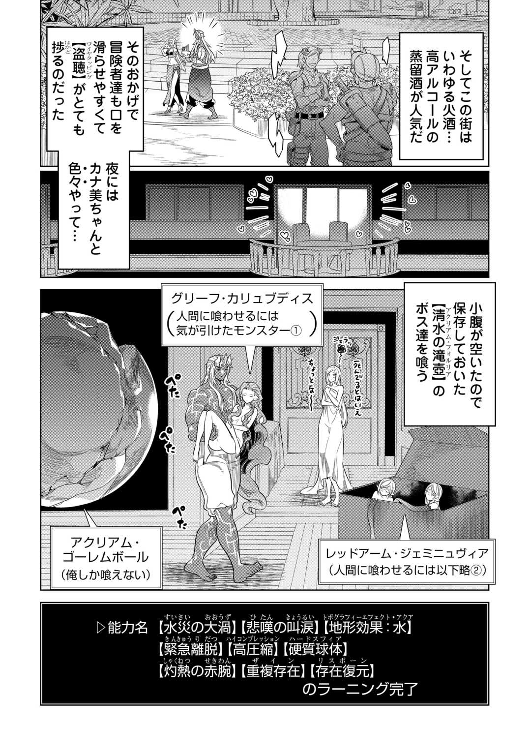 リ・モンスター 第92話 - Page 3