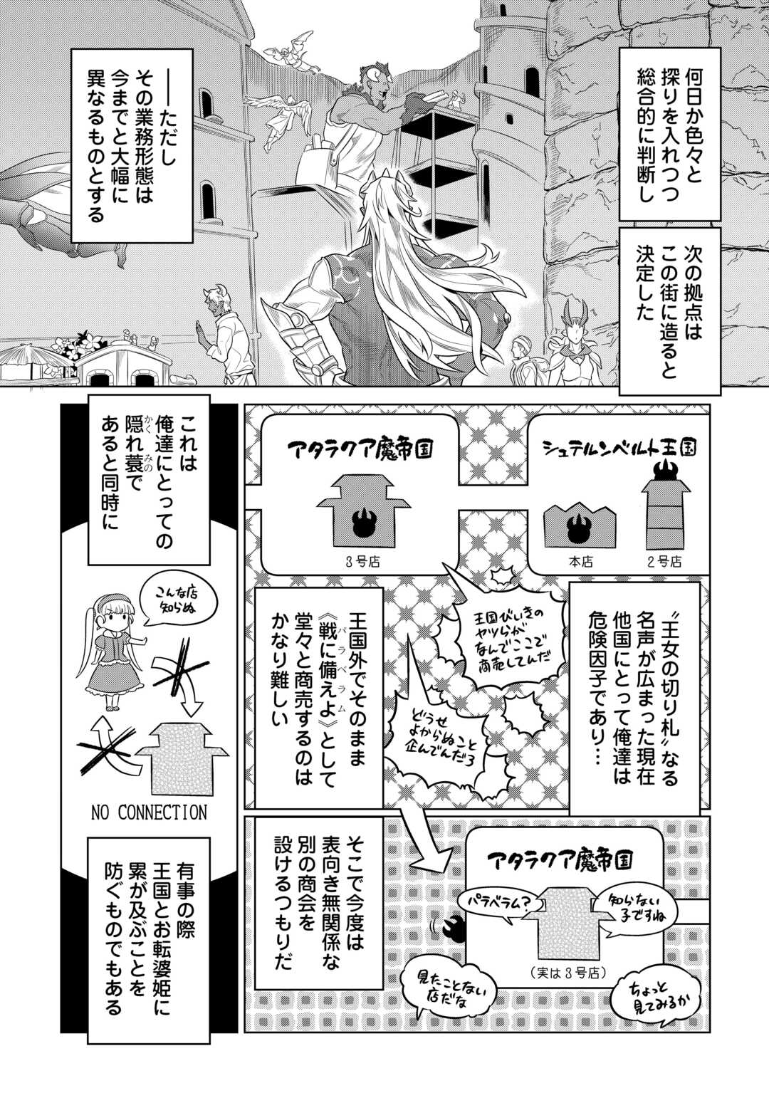 リ・モンスター 第92話 - Page 7