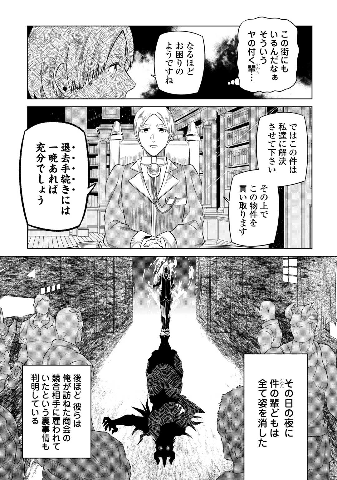 リ・モンスター 第92話 - Page 9