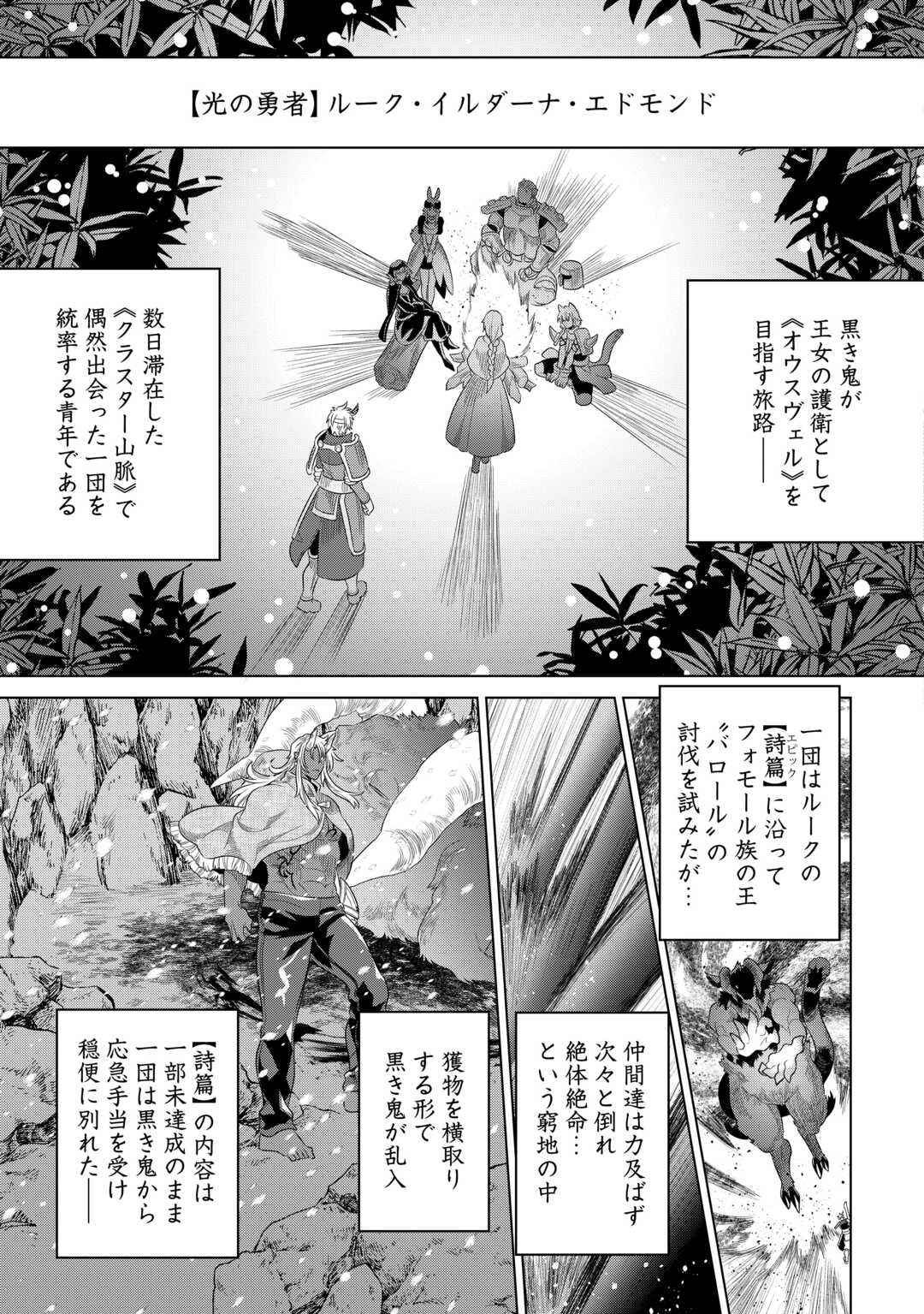 リ・モンスター 第92話 - Page 13