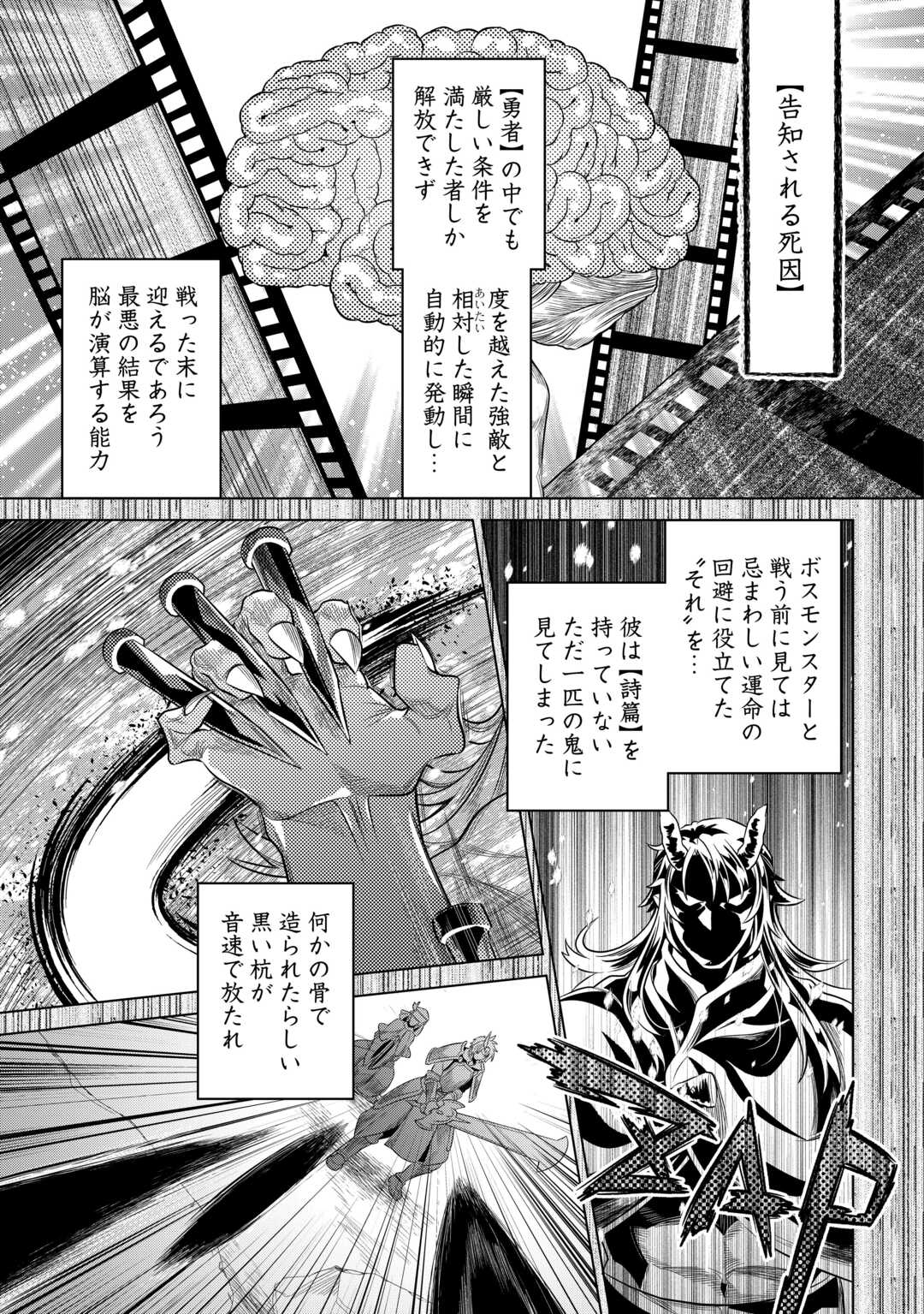 リ・モンスター 第92話 - Page 16