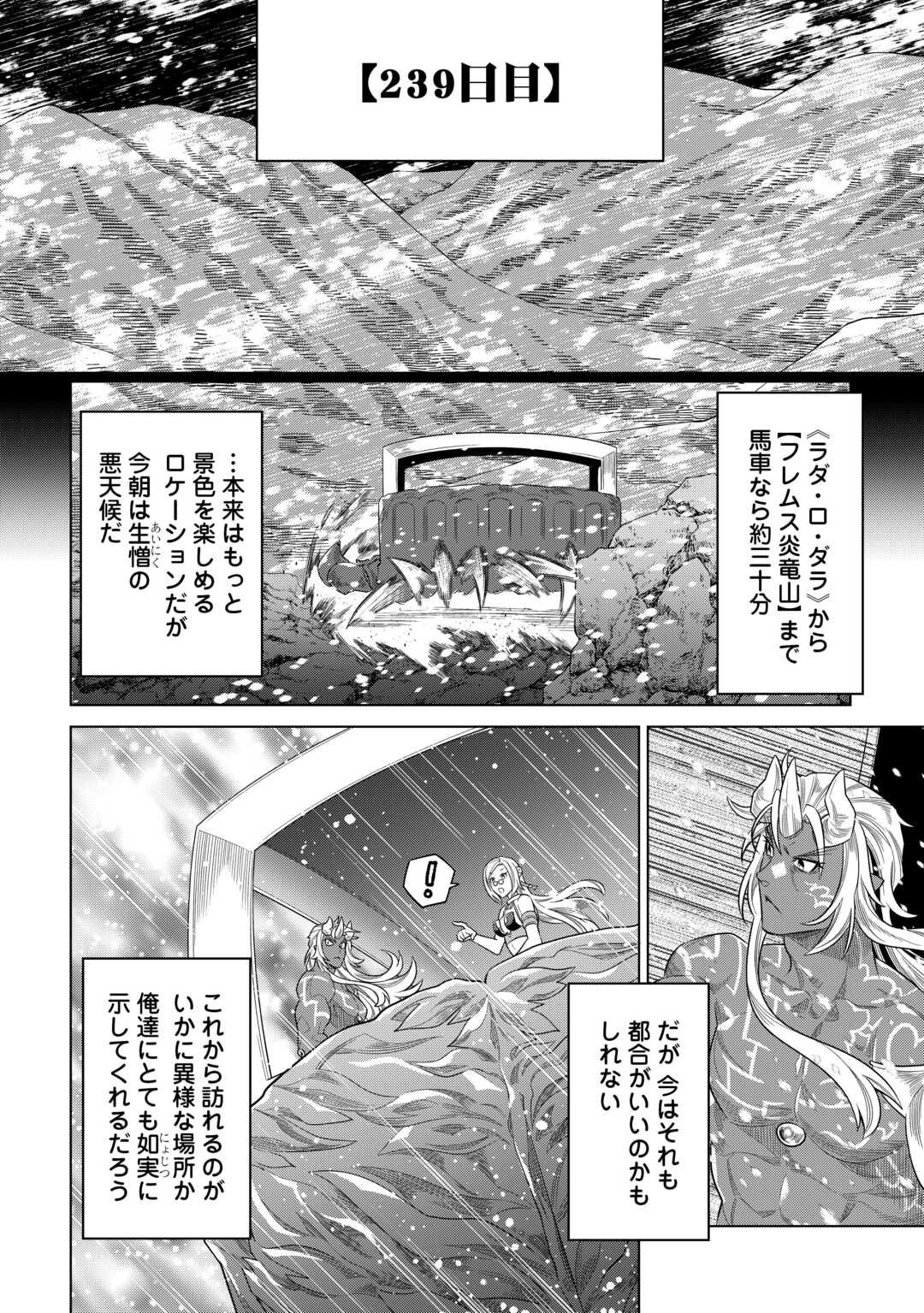 リ・モンスター 第93話 - Page 3