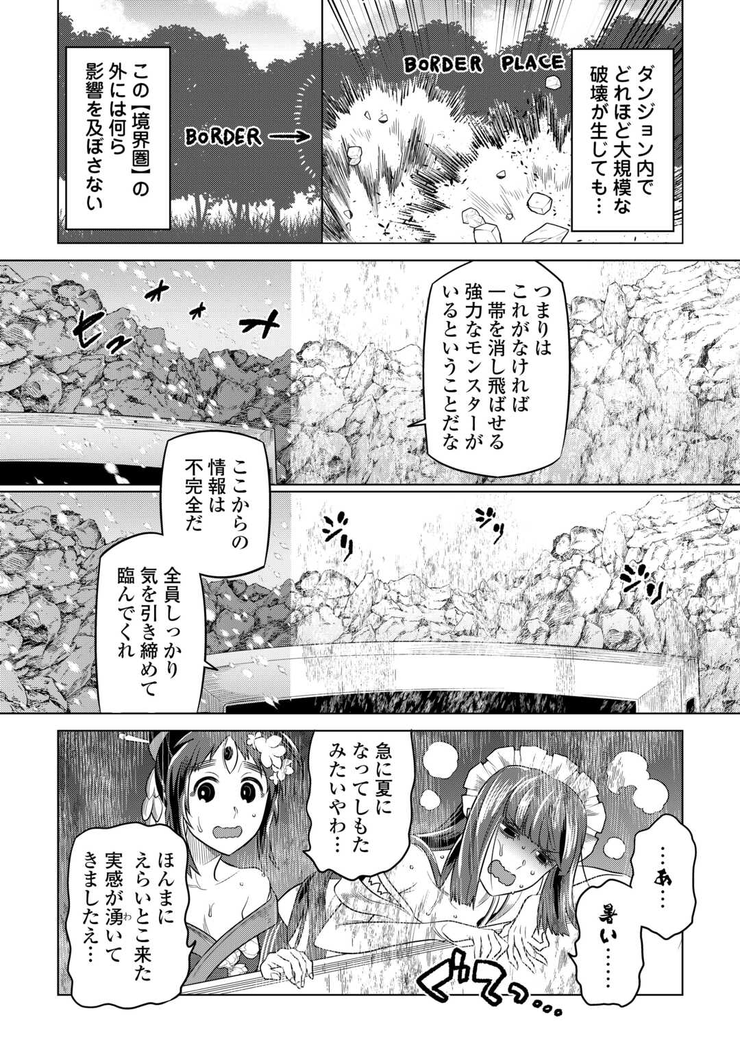 リ・モンスター 第93話 - Page 4