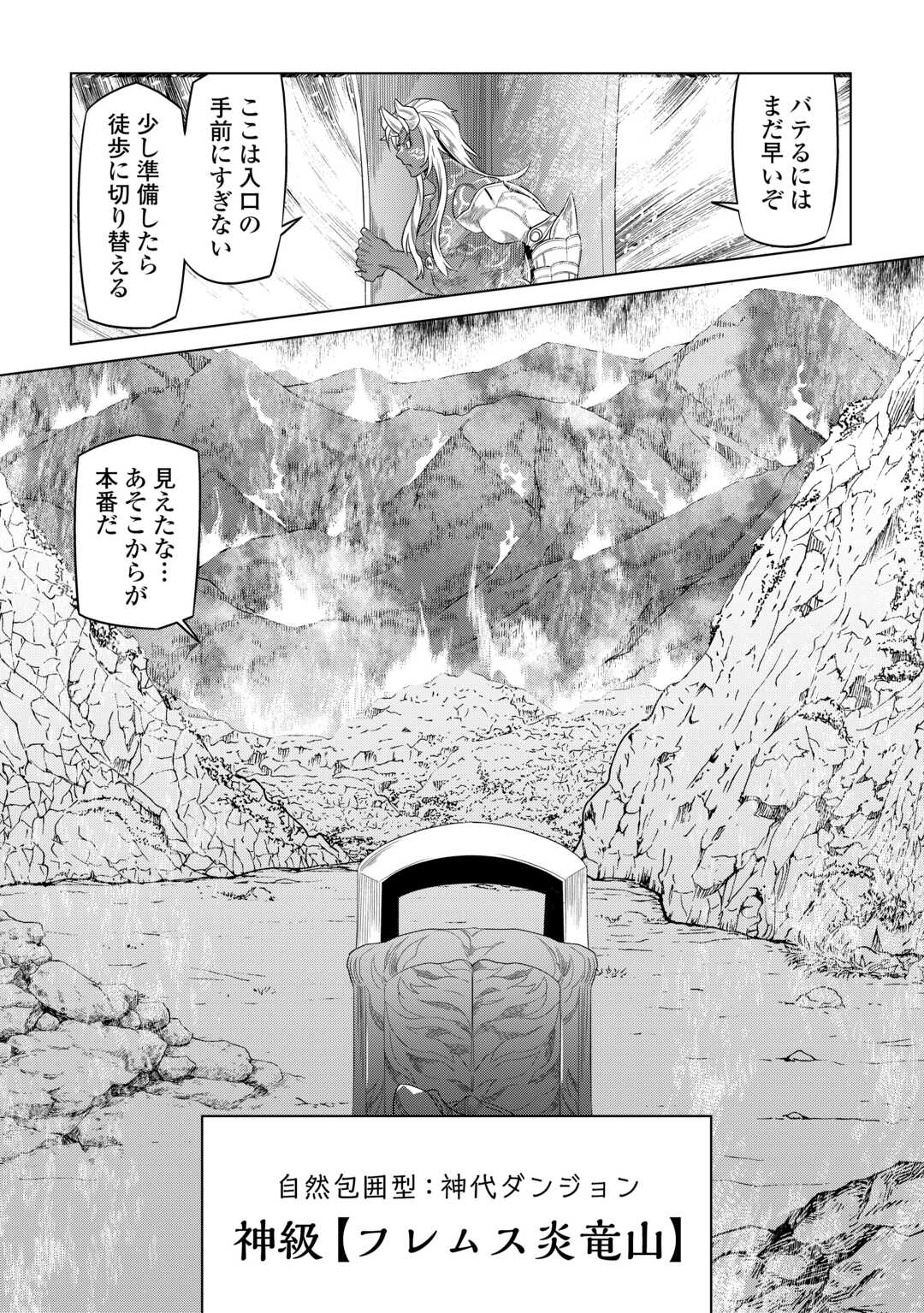 リ・モンスター 第93話 - Page 6