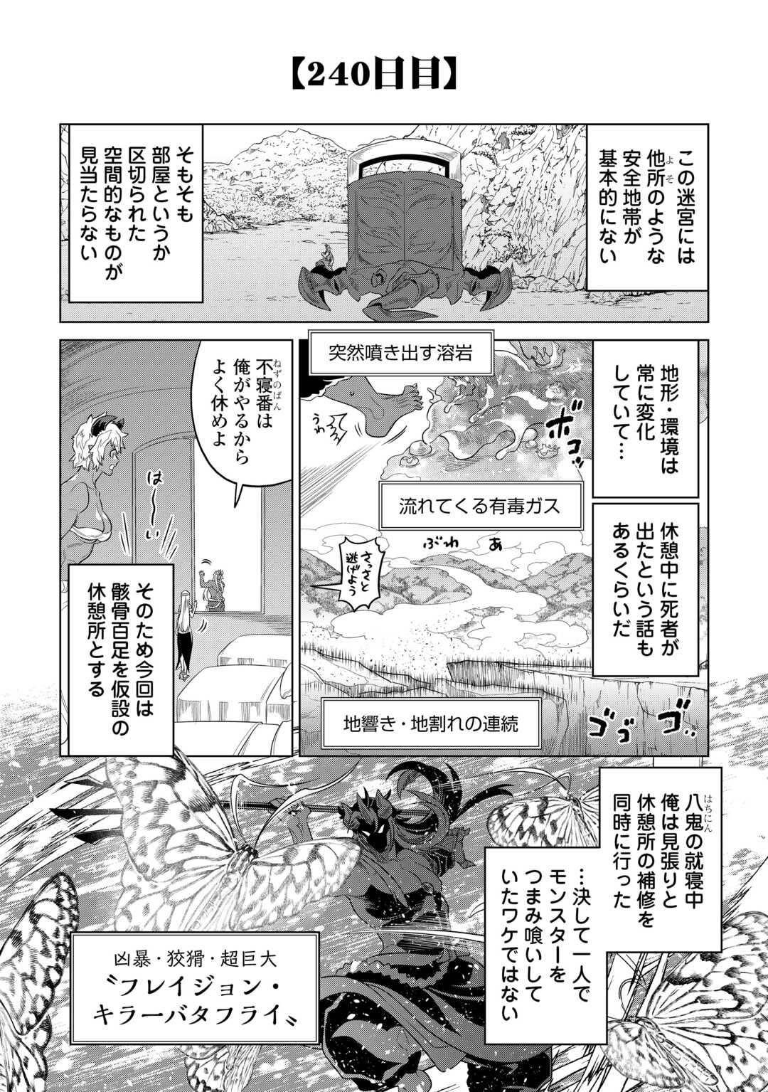 リ・モンスター 第93話 - Page 11